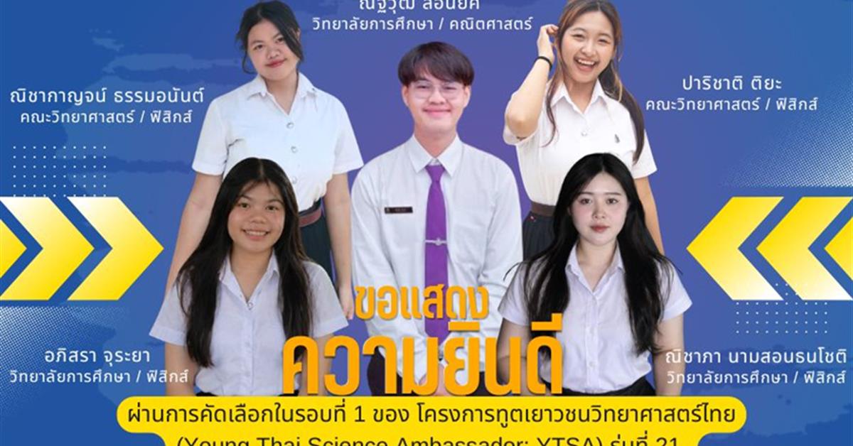 คณะวิทยาศาสตร์ มหาวิทยาลัยพะเยา