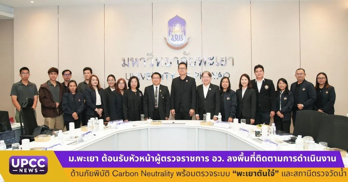 ต้อนรับหัวหน้าผู้ตรวจราชการ อว.