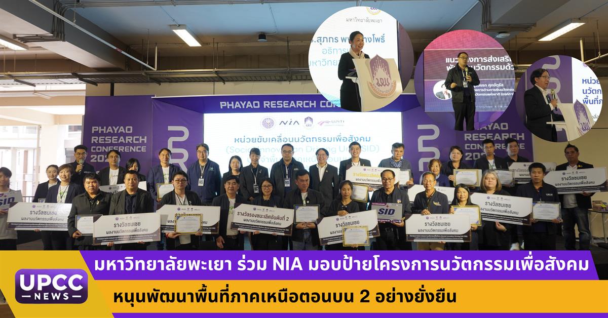 มหาวิทยาลัยพะเยา