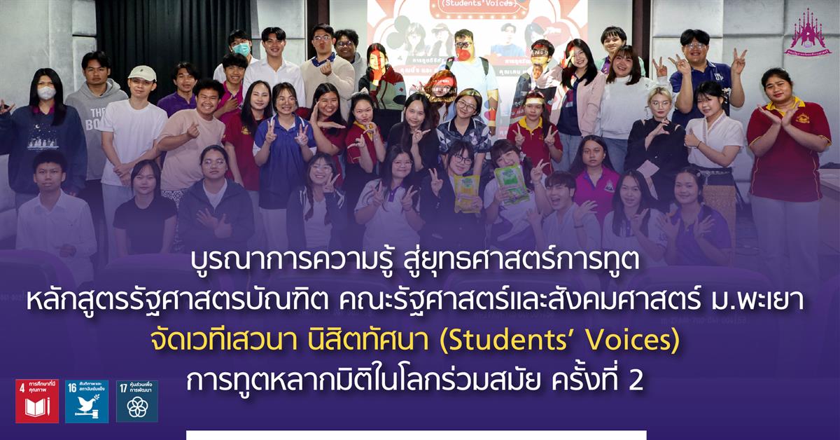 คณะรัฐศาสตร์และสังคมศาสตร์ 