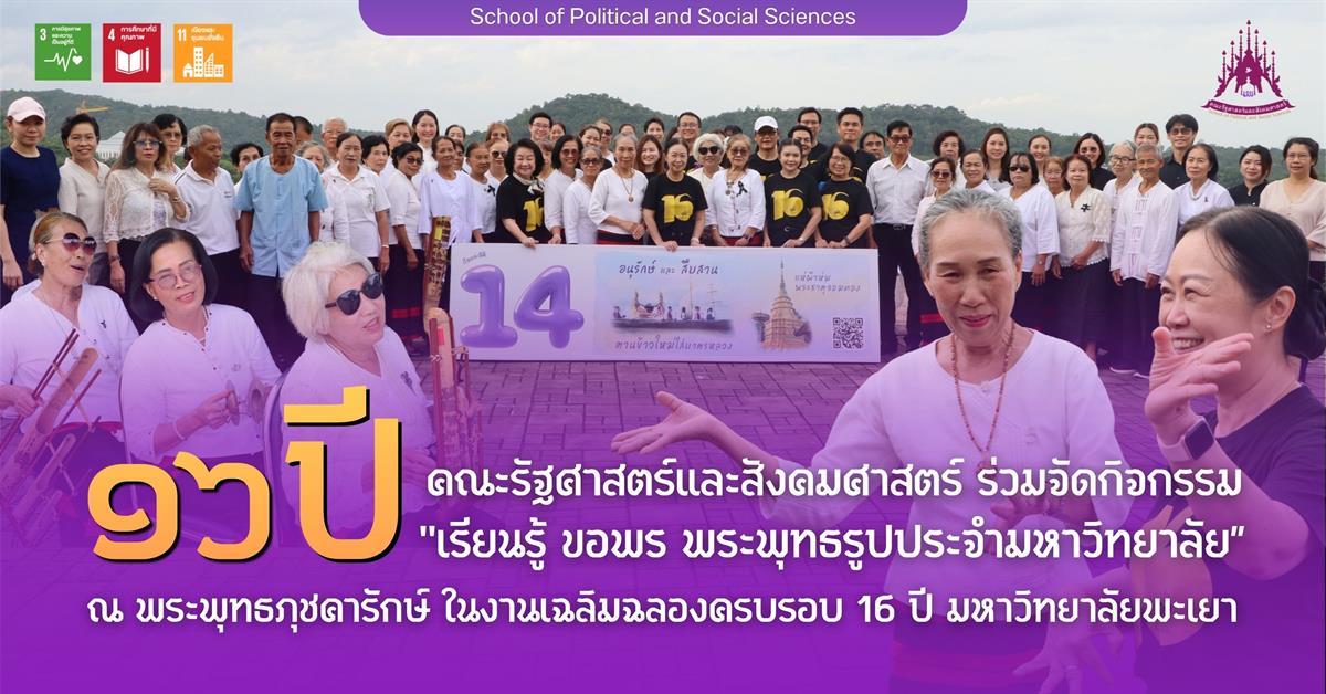 คณะรัฐศาสตร์และสังคมศาสตร์