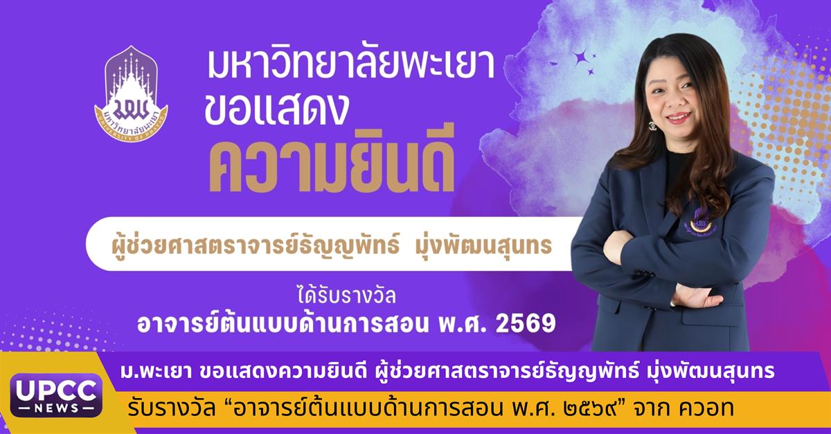 มหาวิทยาลัยพะเยา