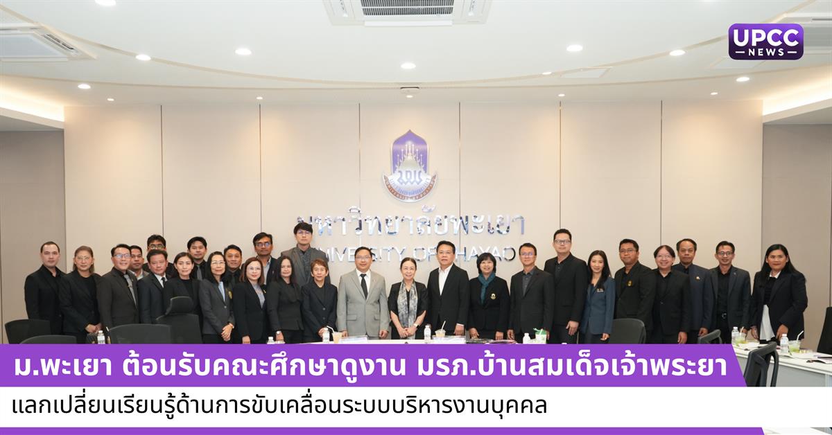 มหาวิทยาลัยพะเยา