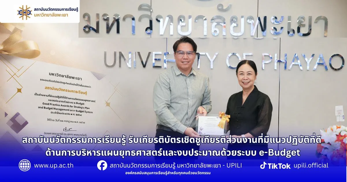 รับเกียรติบัตรเชิดชูเกียรติส่วนงานที่มีแนวปฏิบัติที่ดี ด้านการบริหารแผนยุทธศาสตร์และงบประมาณด้วยระบบ e-Budget