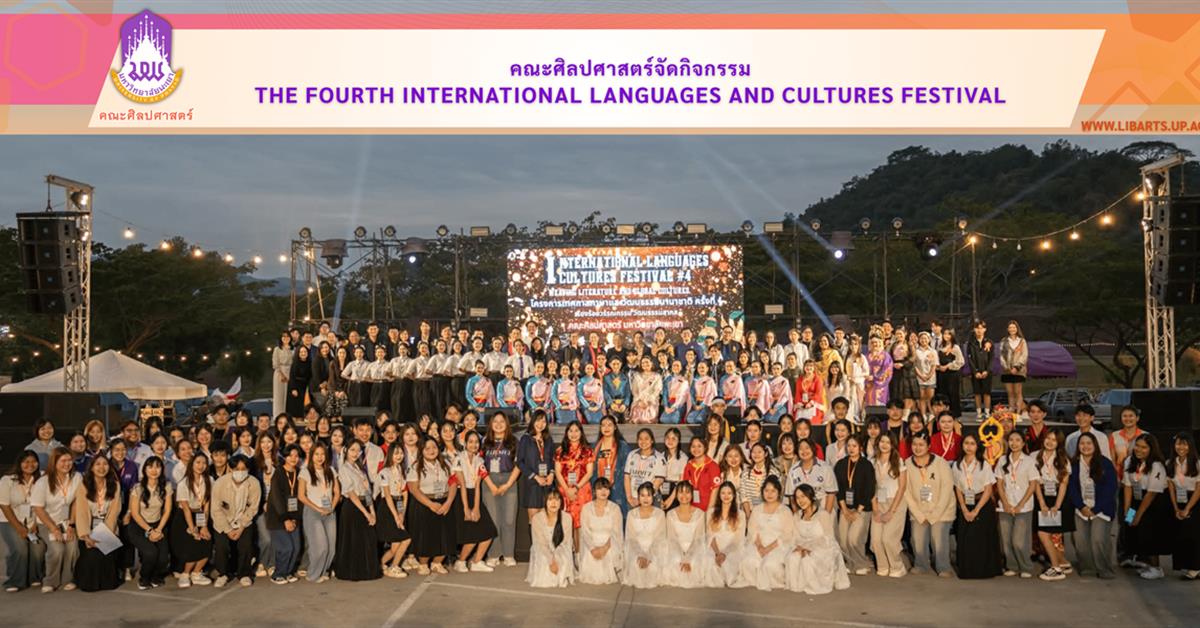 คณะศิลปศาสตร์จัดกิจกรรม The Fourth International Languages and Cultures Festival