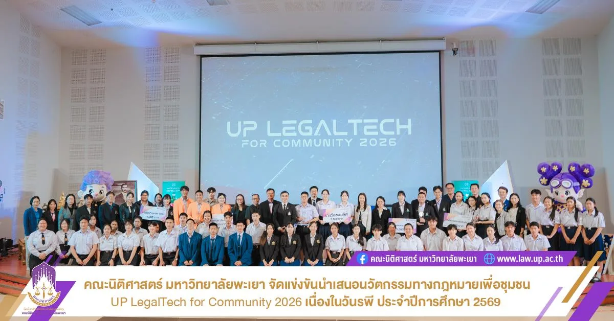 UP LegalTech for Community