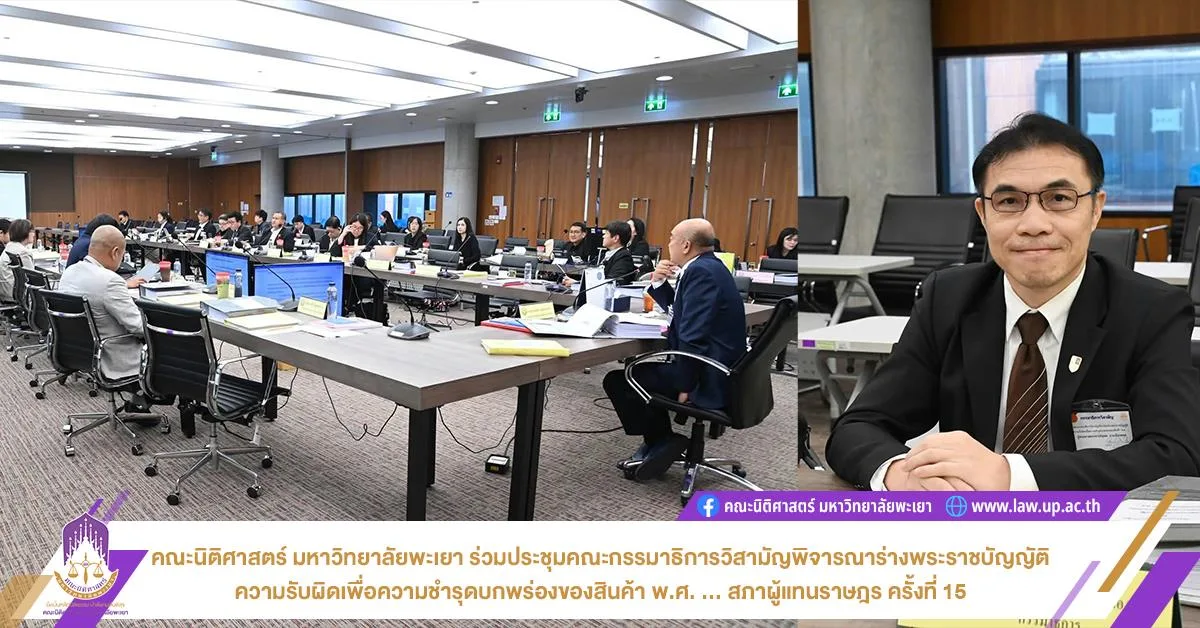 คณะนิติศาสตร์ มหาวิทยาลัยพะเยา