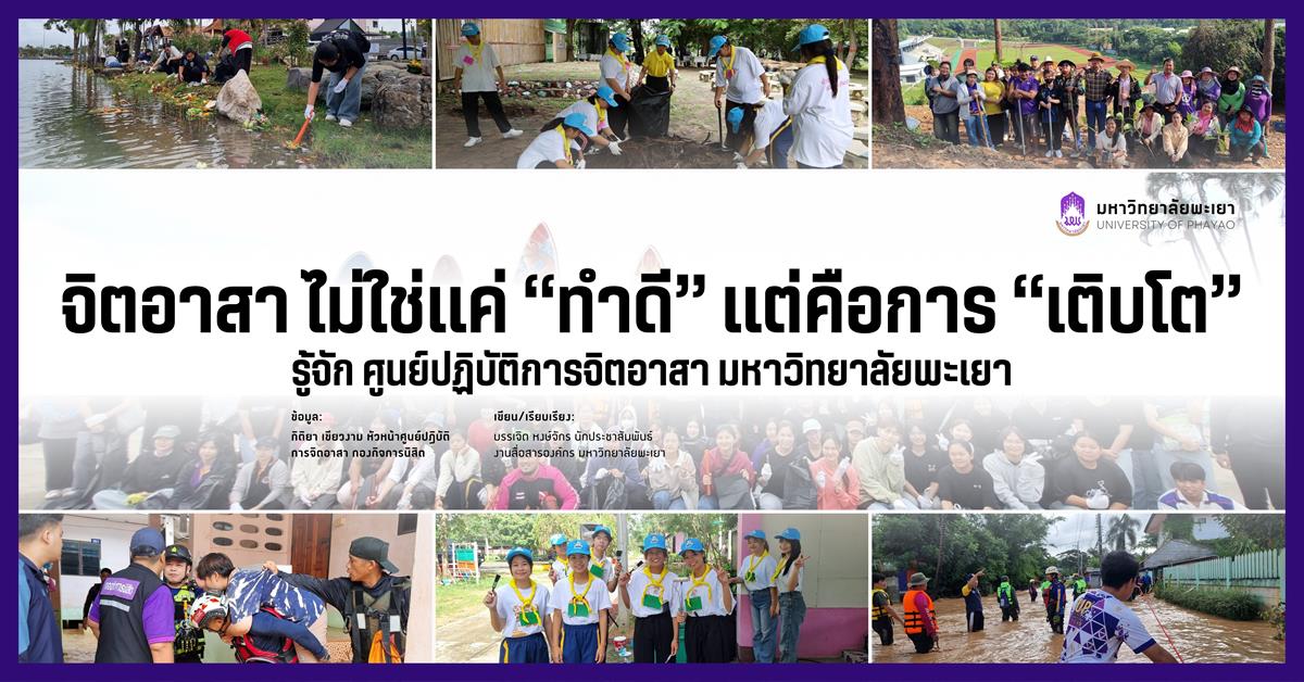 จิตอาสา