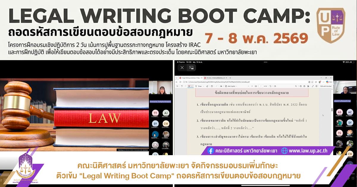 เขียนตอบข้อสอบกฎหมาย