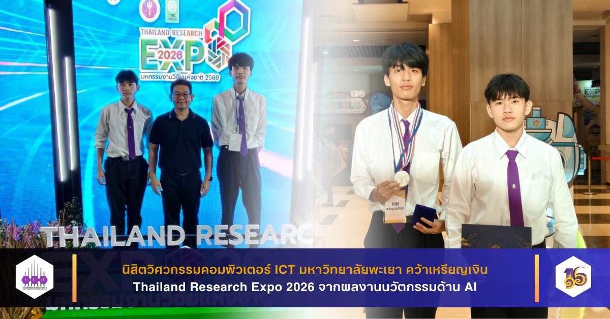 ้เหรียญเงิน Thailand Research Expo 2026