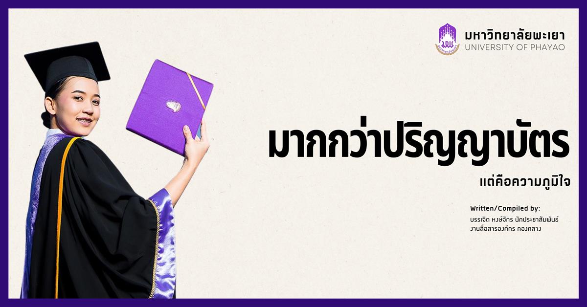 ปริญญาบัตร