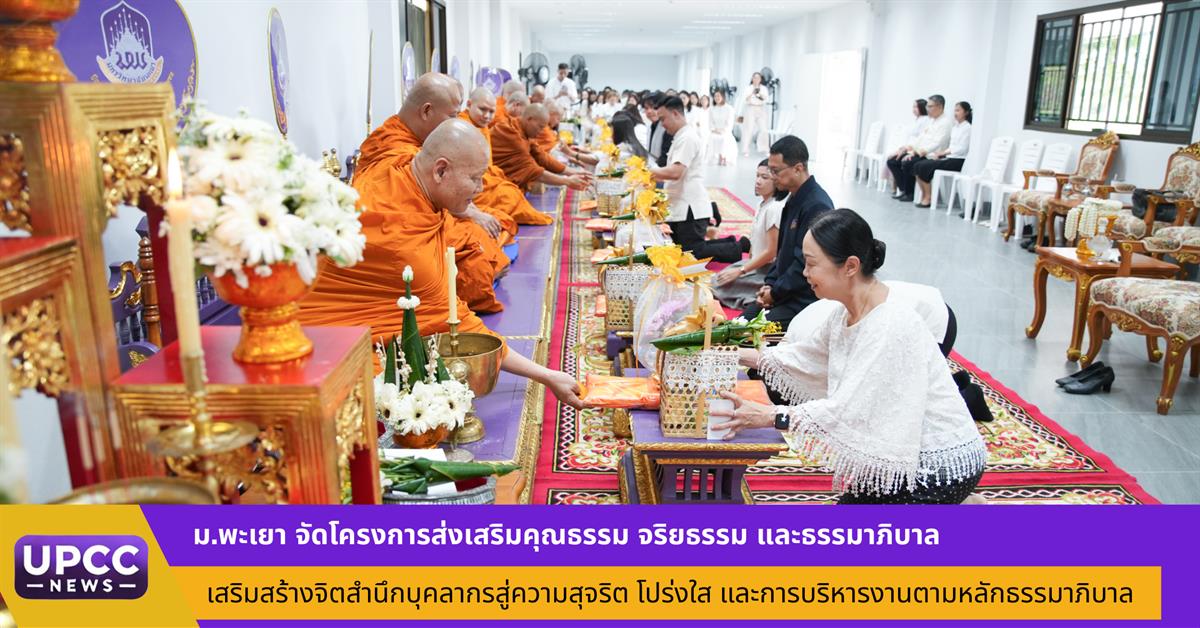 มหาวิทยาลัยพะเยา