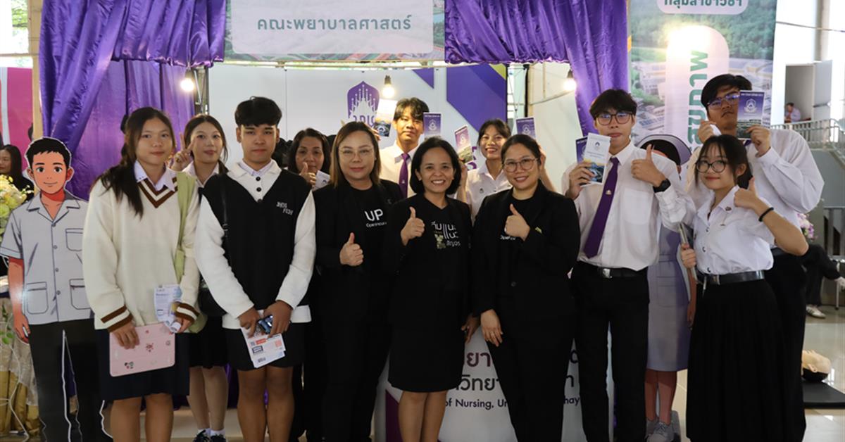 กิจกรรม UP OpenHouse 2026