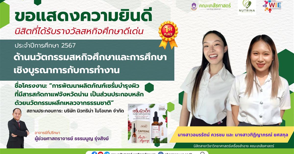 วิจัยและนวัตกรรมพัฒนาเศรษฐกิจสังคม และชุมชน เน้นการผลิตงานวิจัยที่มีคุณภาพและนวัตกรรมที่ตอบโจทย์การพัฒนาพื้นที่และสังคม สร้างมูลค่าเพิ่มทางเศรษฐกิจและยกระดับคุณภาพชีวิตของประชาชนในทุกระดับ