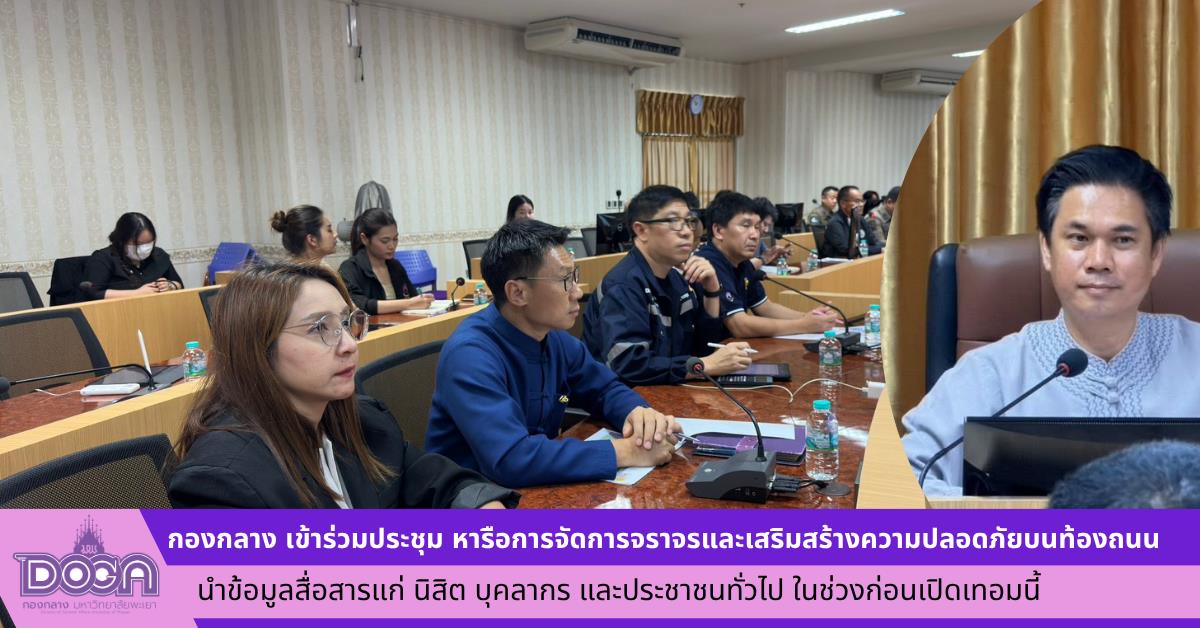 มหาวิทยาลัยพะเยา