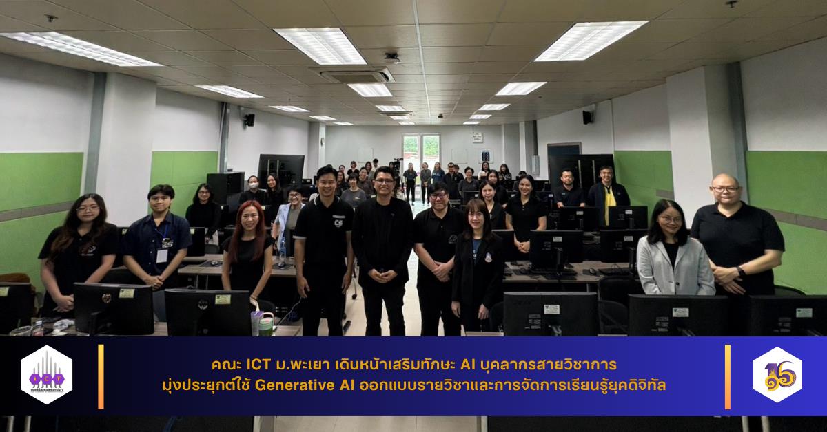 Generative AI ออกแบบรายวิชาและการจัดการเรียนรู้ยุคดิจิทัล