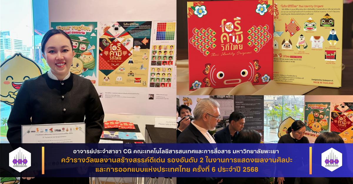 ศิลปะและการออกแบบแห่งประเทศไทย ครั้งที่ 6