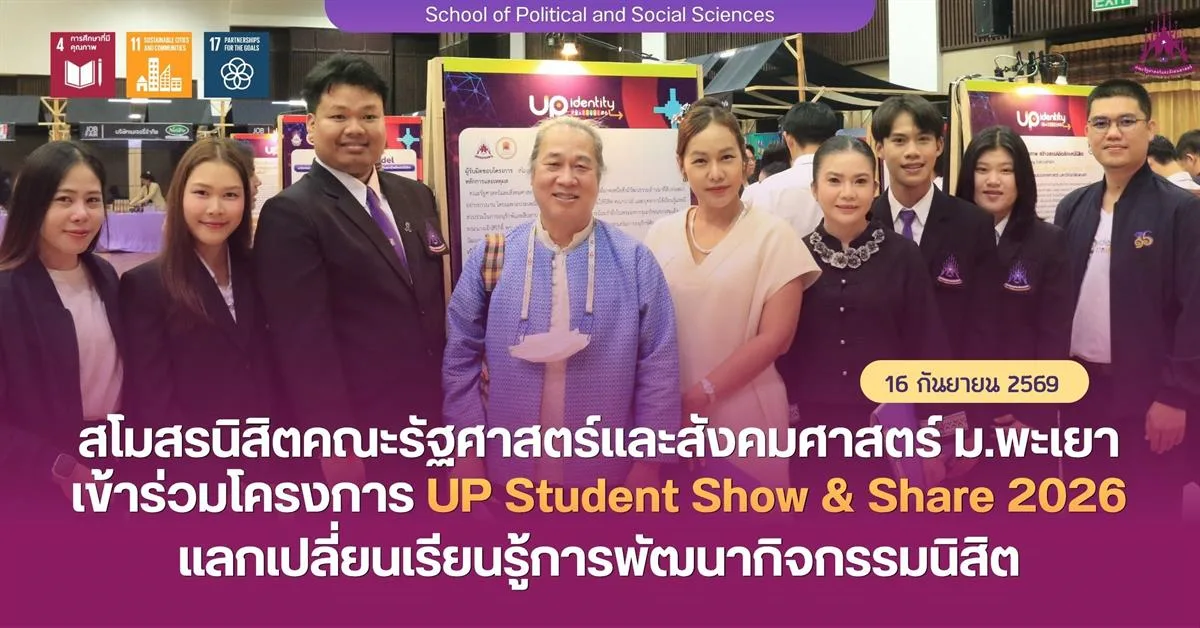 คณะรัฐศาสตร์และสังคมศาสตร์