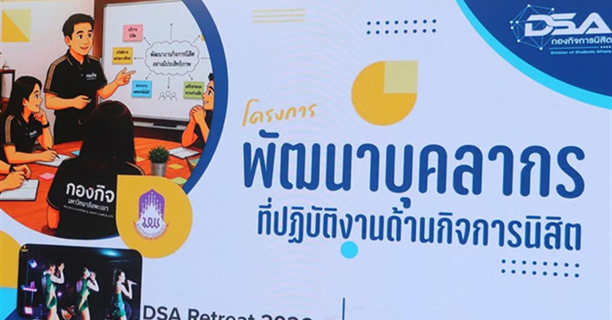 กองกิจการนิสิต