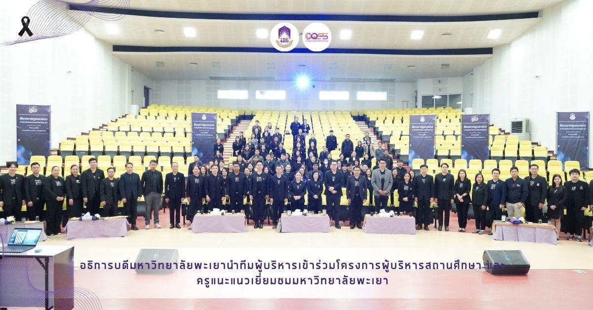 มหาวิทยาลัยพะเยา