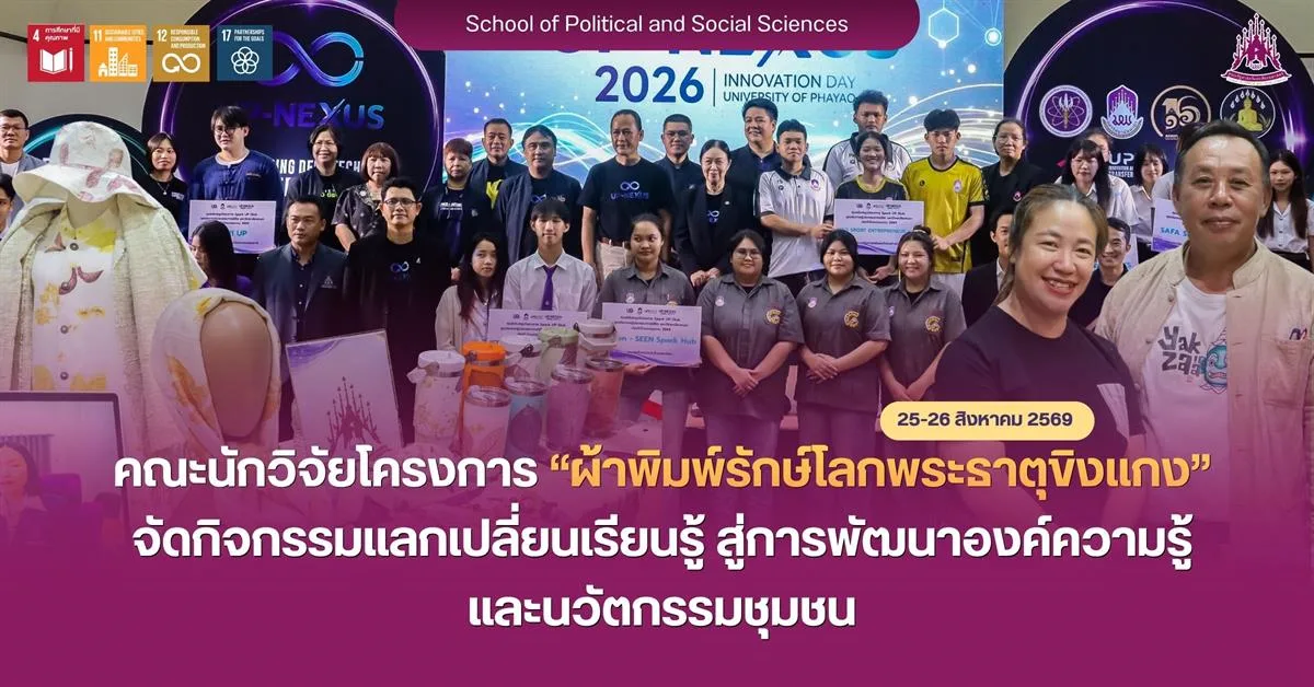 คณะรัฐศาสตร์และสังคมศาสตร์
