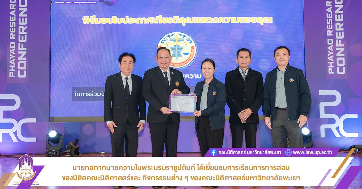 สภาทนายความในพระบรมราชูปถัมภ์