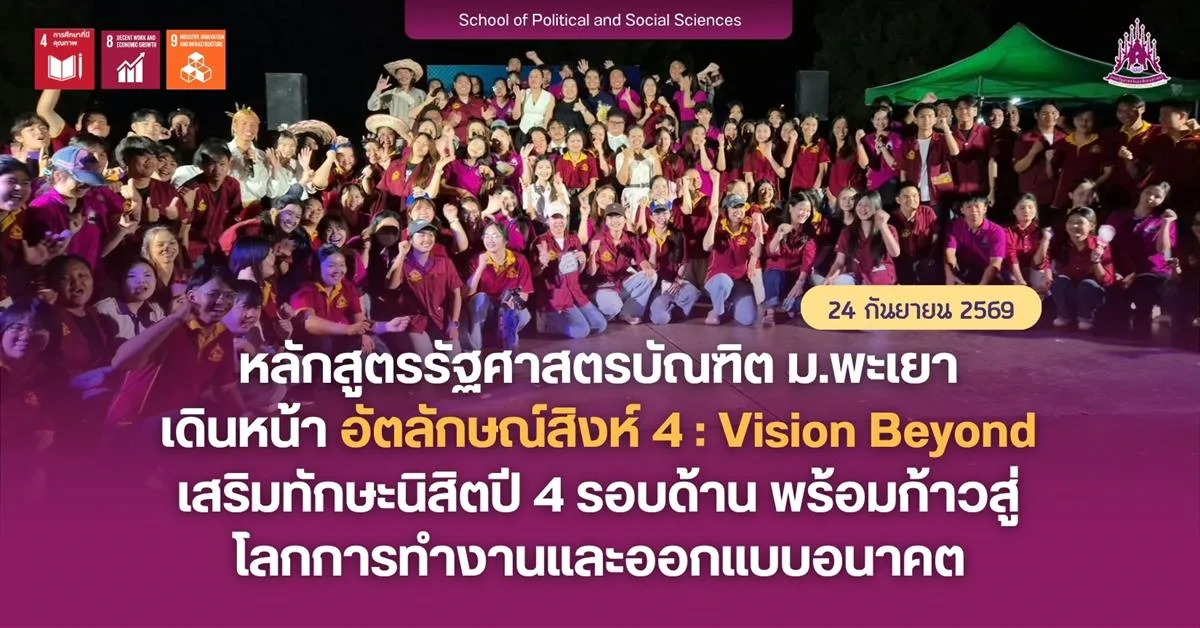 คณะรัฐศาสตร์และสังคมศาสตร์