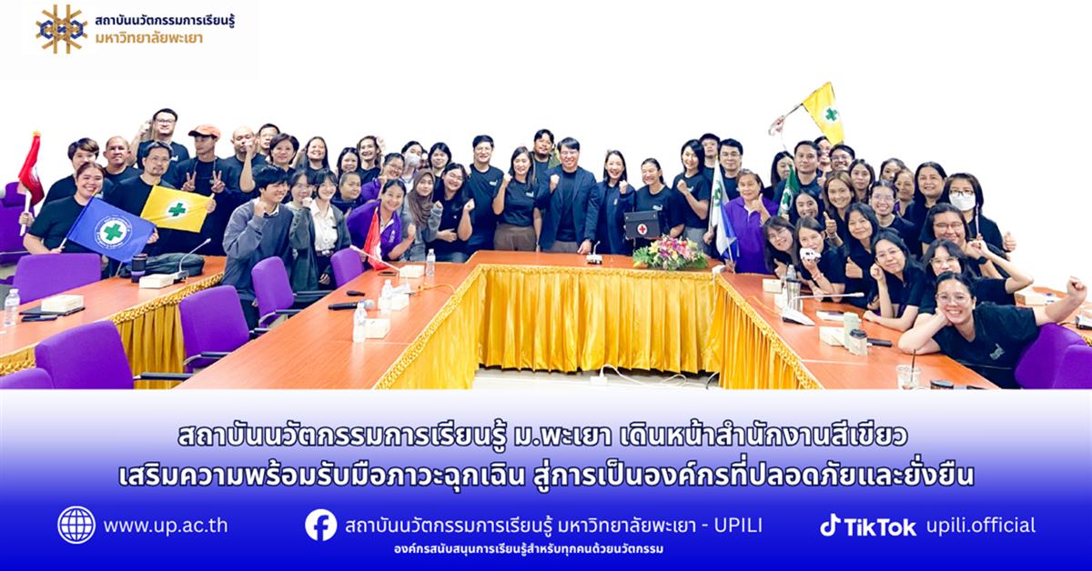 สำนักงานสีเขียว