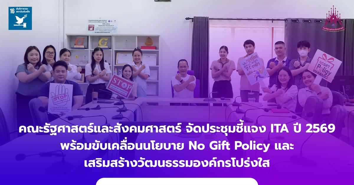 คณะรัฐศาสตร์และสังคมศาสตร์