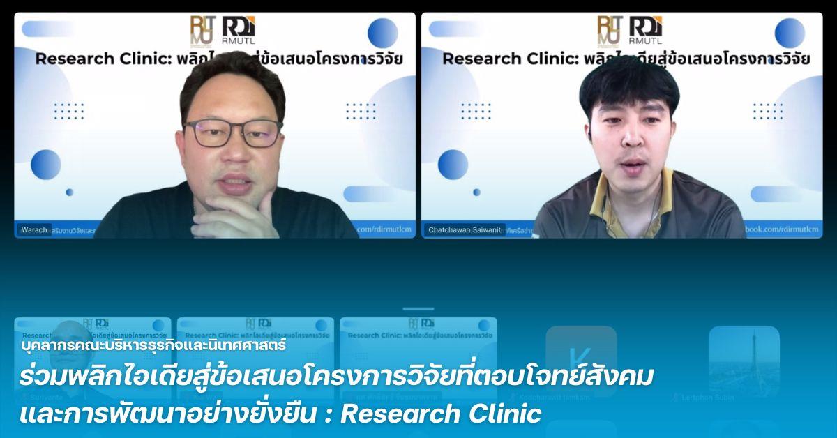 คณะบริหารธุรกิจและนิเทศศาสตร์  