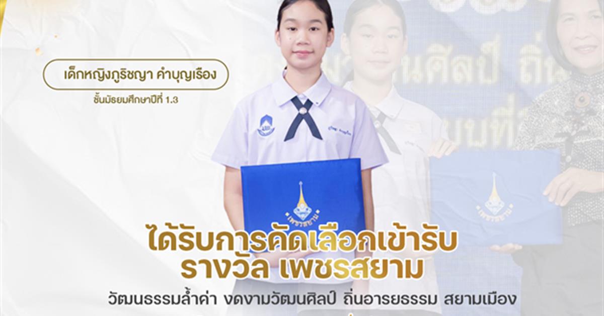 โรงเรียนสาธฺตมหาวิทยาลัยพะเยา