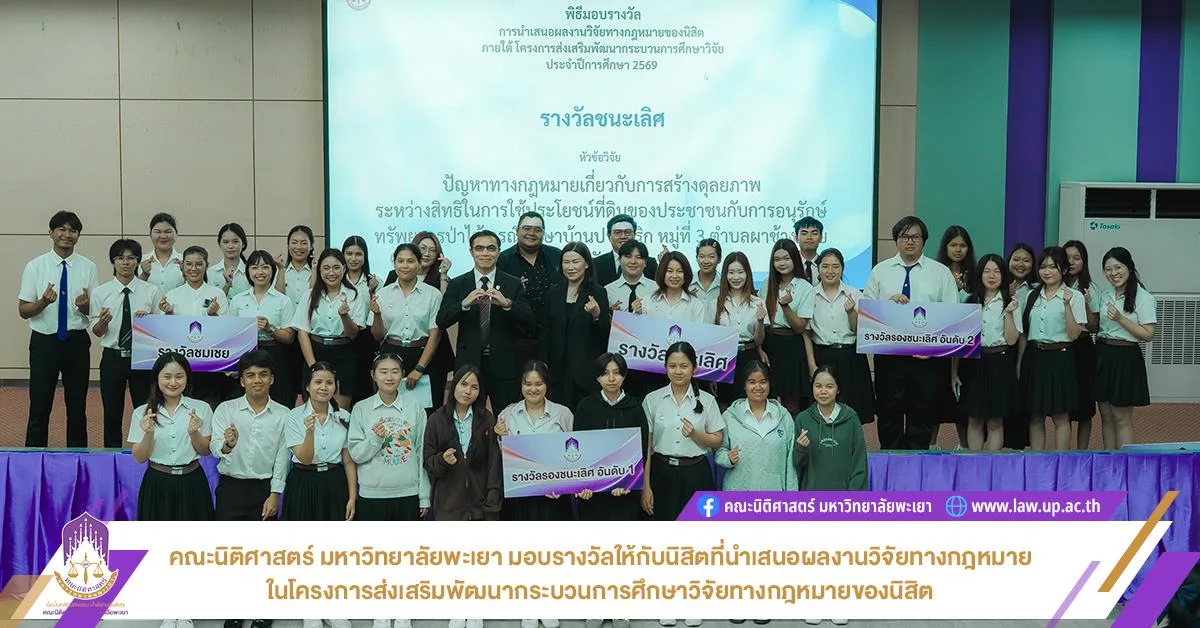 วิจัยทางกฎหมาย