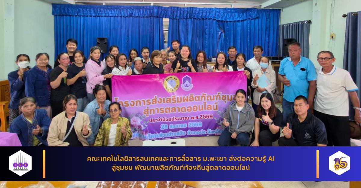 ผลิตภัณฑ์ท้องถิ่นสู่ตลาดออนไลน์