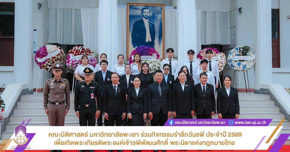 ศาลจังหวัดพะเยา