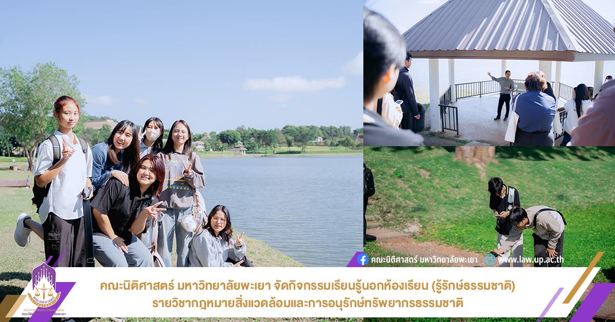 กฎหมายสิ่งแวดล้อมและการอนุรักษ์ทรัพยากรธรรมชาติ