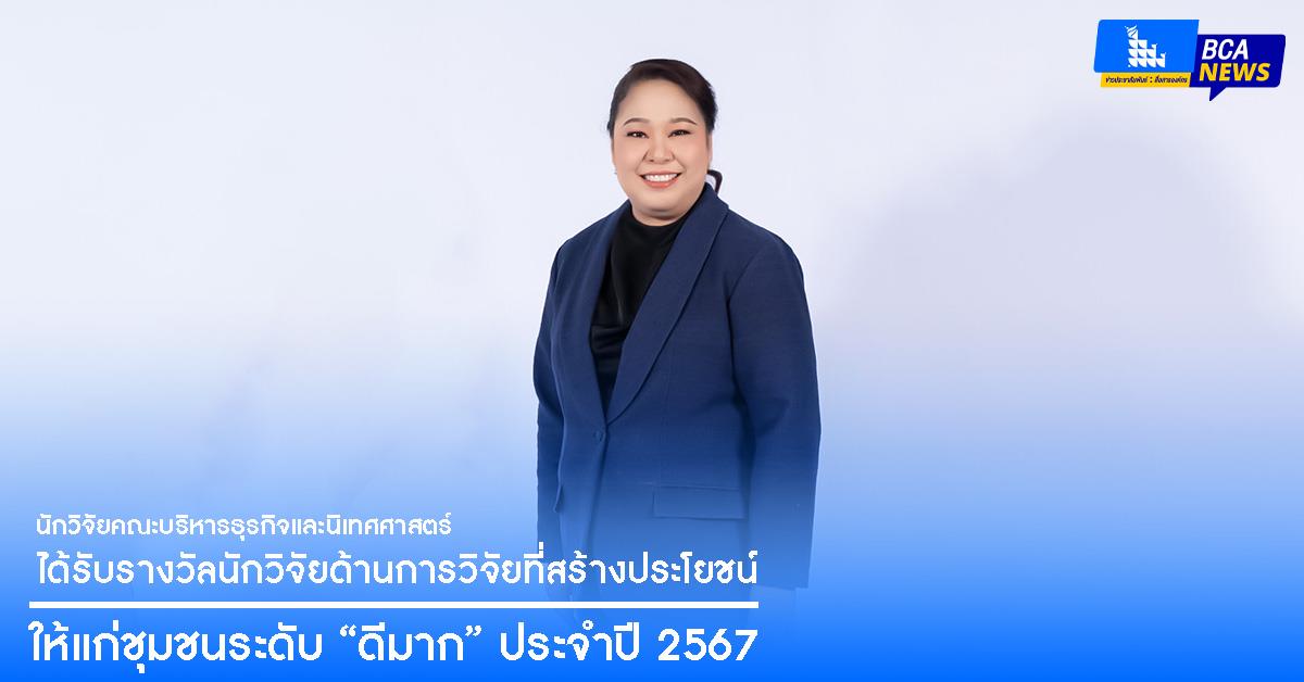 คณะบริหารธุรกิจและนิเทศศาสตร์  