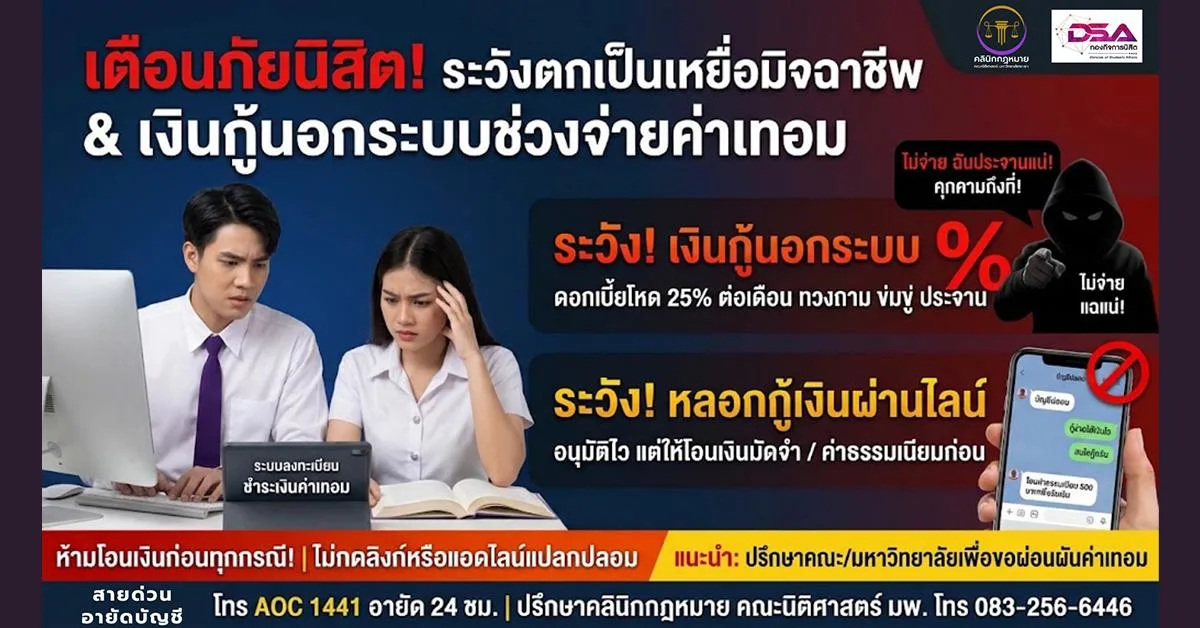 เตือนภัย