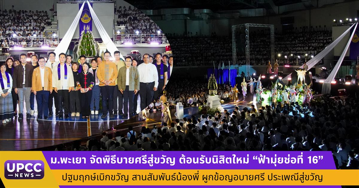 มหาวิทยาลัยพะเยา