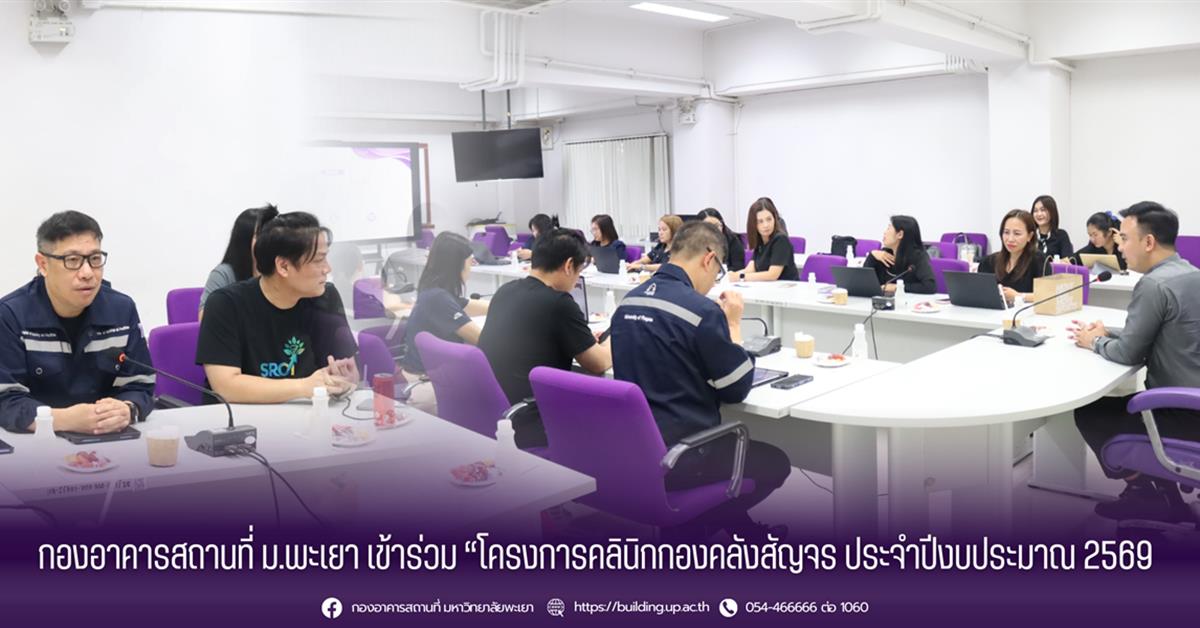 กองอาคารสถานที่