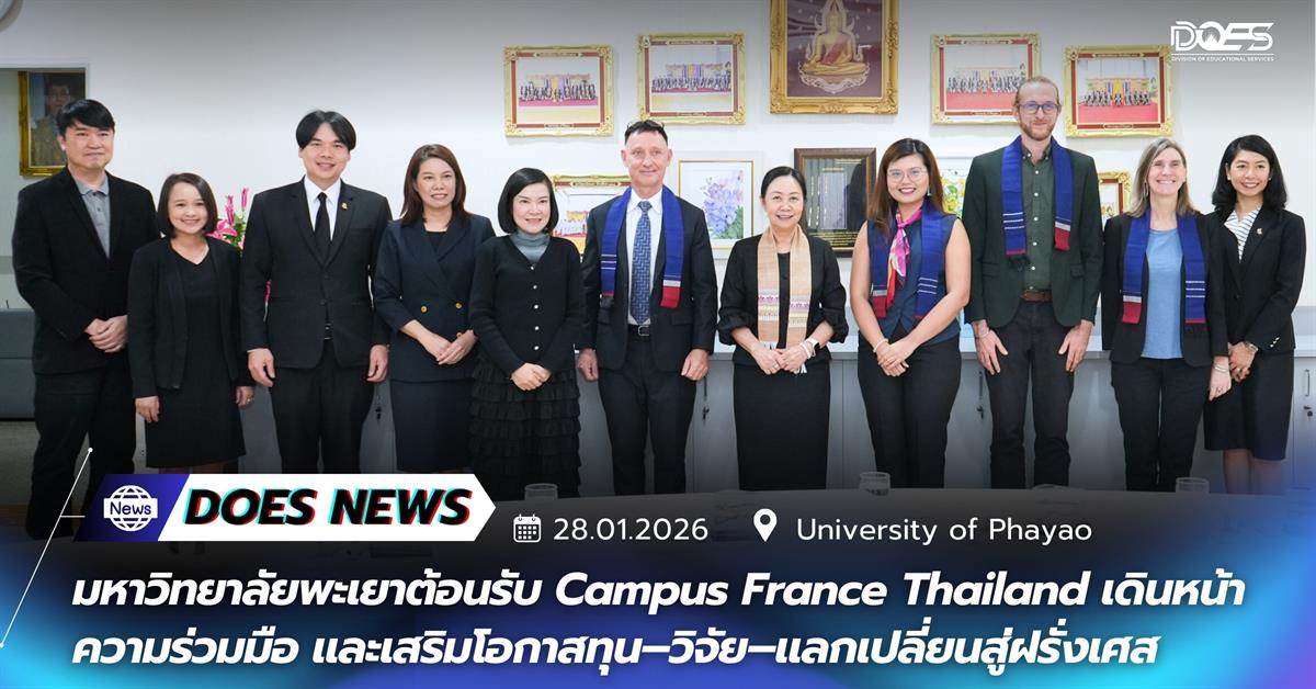มหาวิทยาลัยพะเยาต้อนรับ Campus France Thailand 