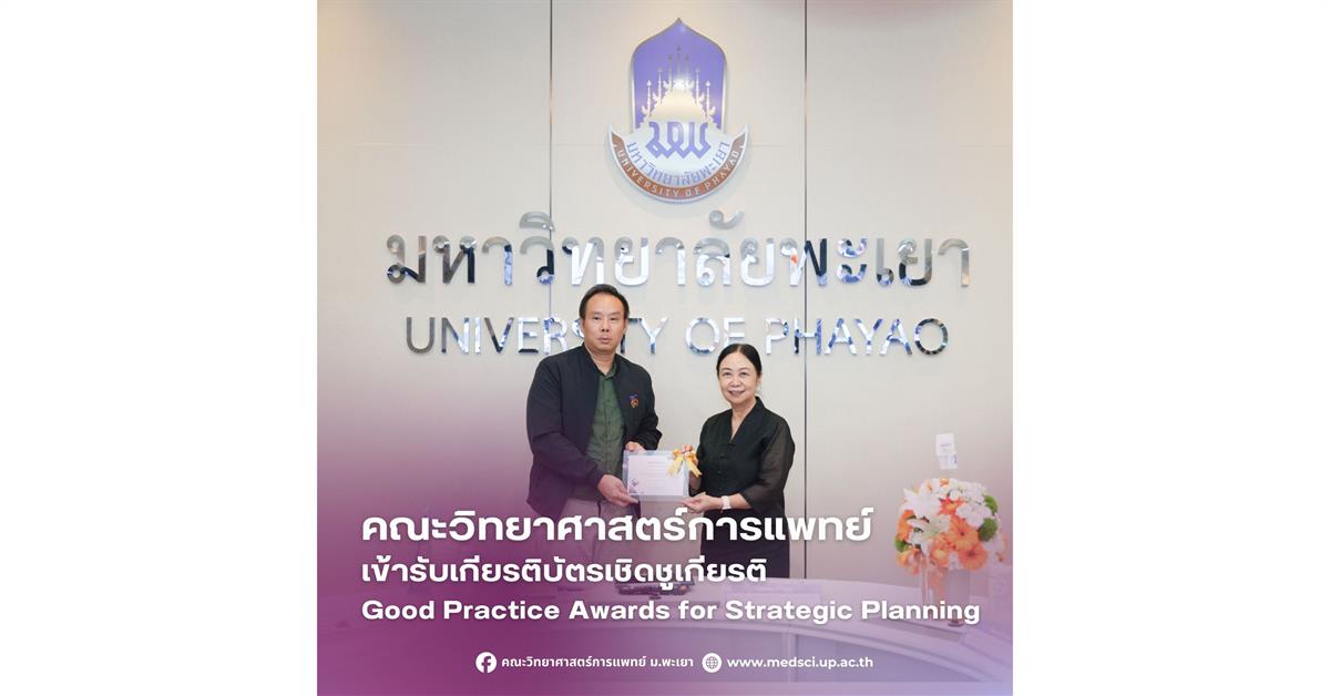 คณะวิทยาศาสตร์การแพทย์ มหาวิทยาลัยพะเยา
