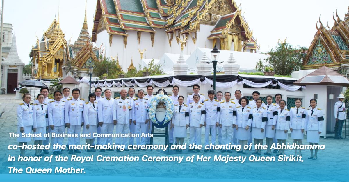 คณะบริหารธุรกิจและนิเทศศาสตร์  