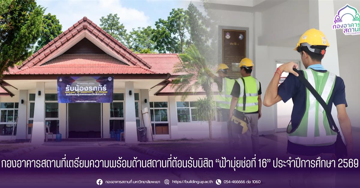 กองอาคารสถานที่