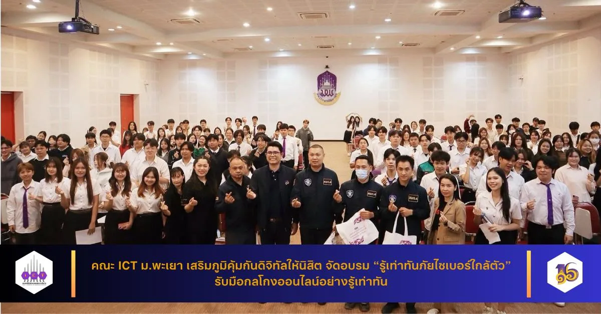 รู้เท่าทันภัยไซเบอร์ใกล้ตัว รับมือกลโกงออนไลน์อย่างรู้เท่าทัน