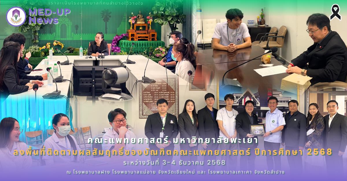 คณะแพทยศาสตร์ นิสิตแพทย์