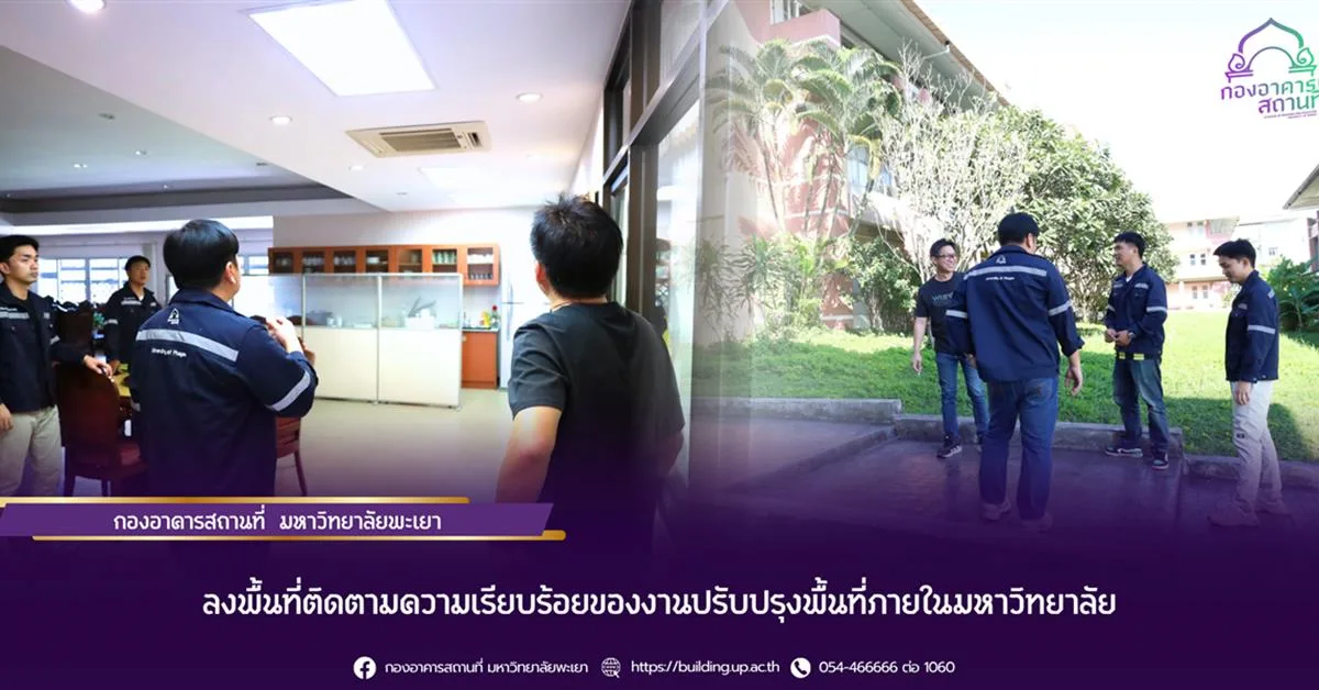 ลงพื้นที่ติดตาม, ปรับปรุงพื้นที่, ห้องสำนักงานสภา , บันไดทางเดินหน้าคณะเกษตรศาสตร์