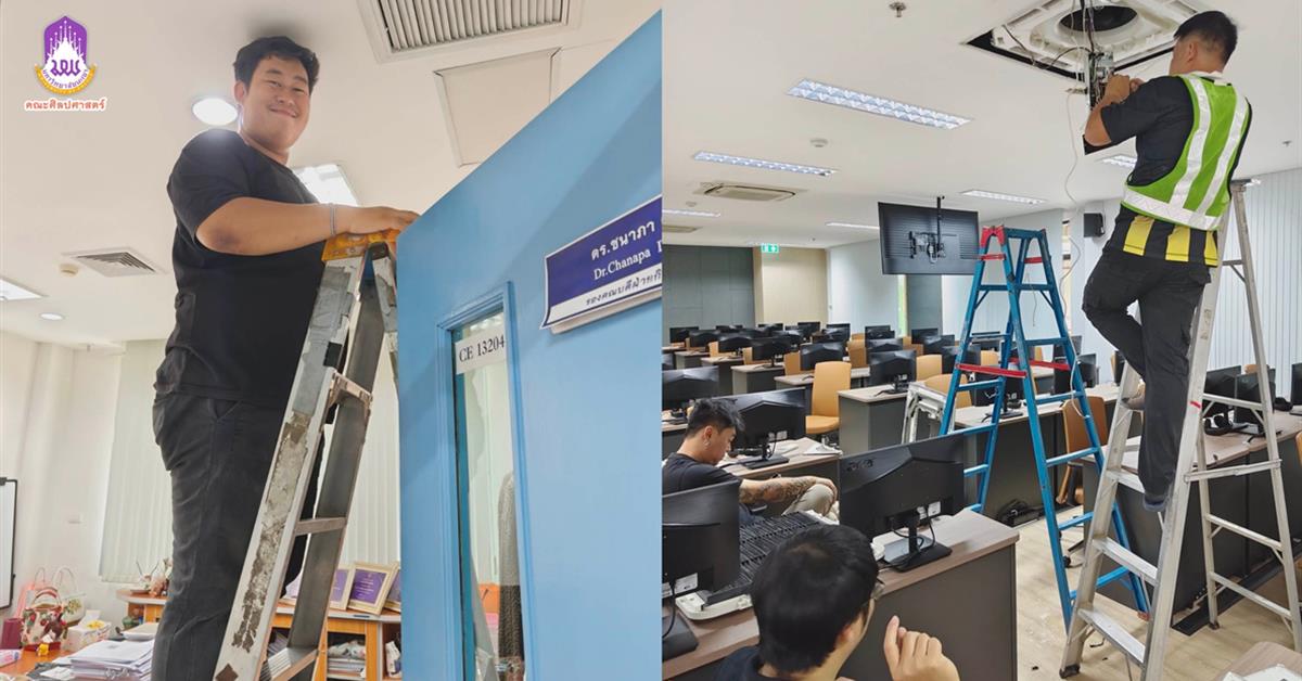 คณะศิลปศาสตร์ขอขอบคุณกองอาคารสถานที่ พลังสำคัญเบื้องหลังความพร้อมต้อนรับนิสิตในภาคเรียนที่ 1/2569
