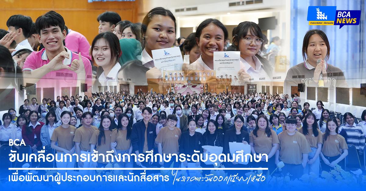 คณะบริหารธุรกิจและนิเทศศาสตร์  