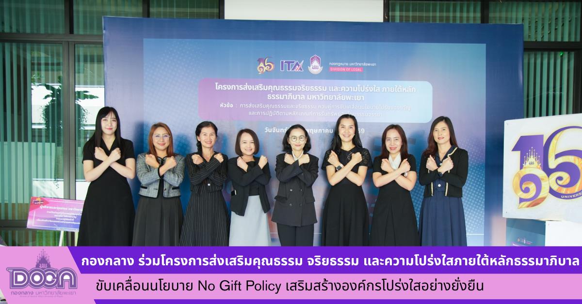 มหาวิทยาลัยพะเยา