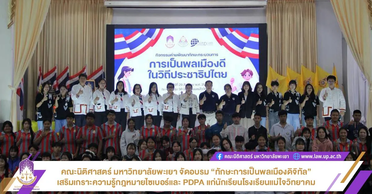 โรงเรียนแม่ใจวิทยาคม